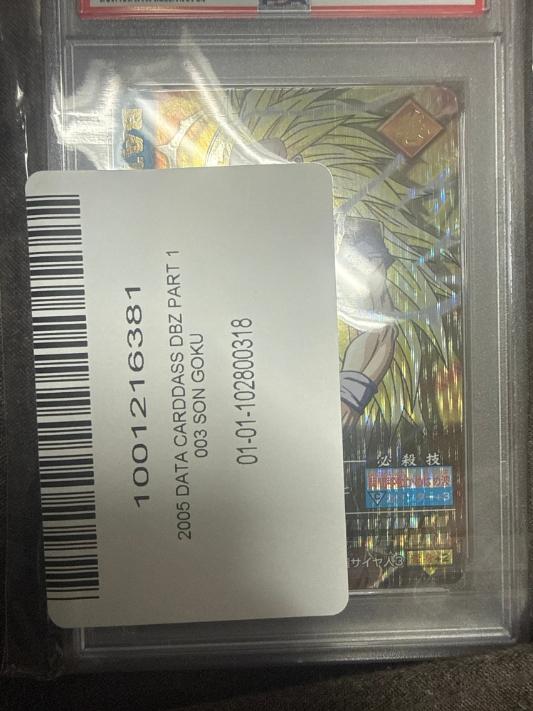 PSA鑑定品についてですが、以前、メルカリで商品を購入したのですがo