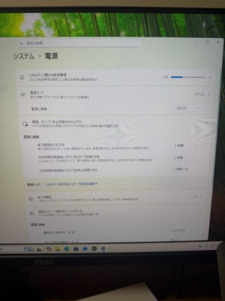パソコンに詳しい方に質問あります。先日パソコンを買いました
