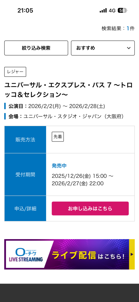 USJのエクスプレスパス7について教えてください。11月6日に初