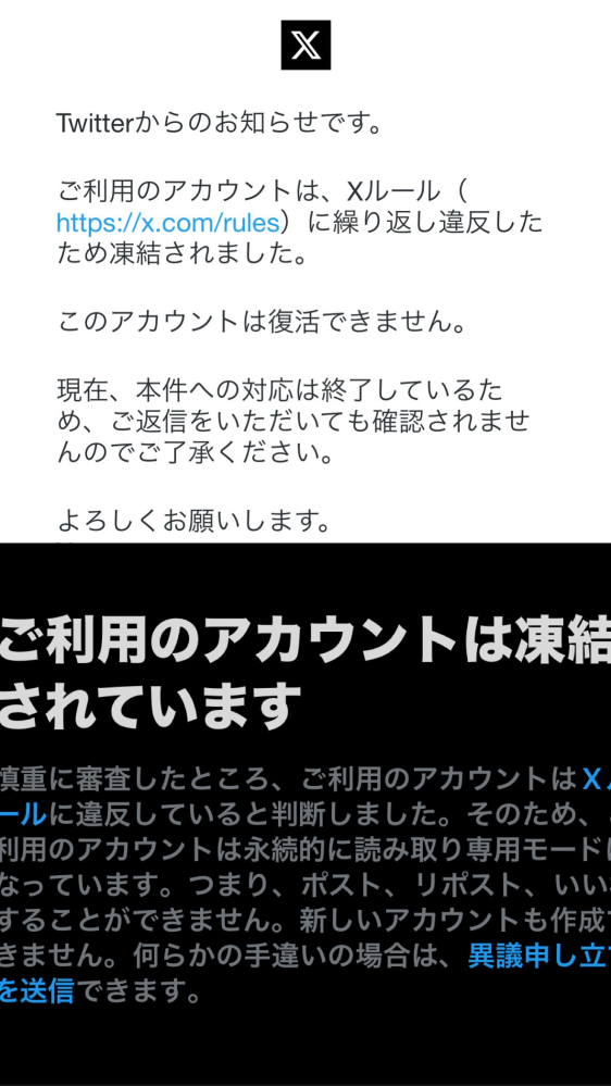 Xのアカウントが凍結された後のアカウント削除の方法について知りたい
