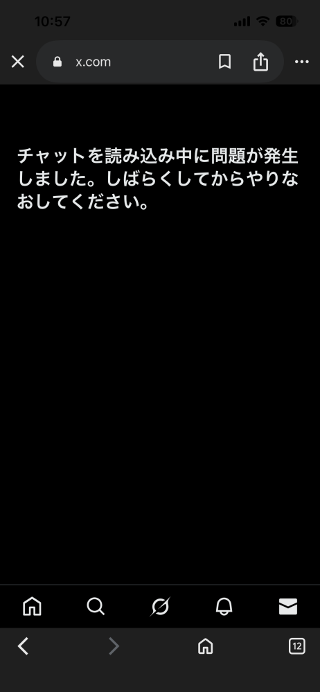 TwitterのWeb版を使用しているのですが、DMが使えません。何