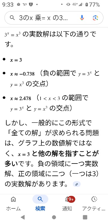 どなたかわかる方がいしたら、教えてください。3のx乗=xの3乗の方程式