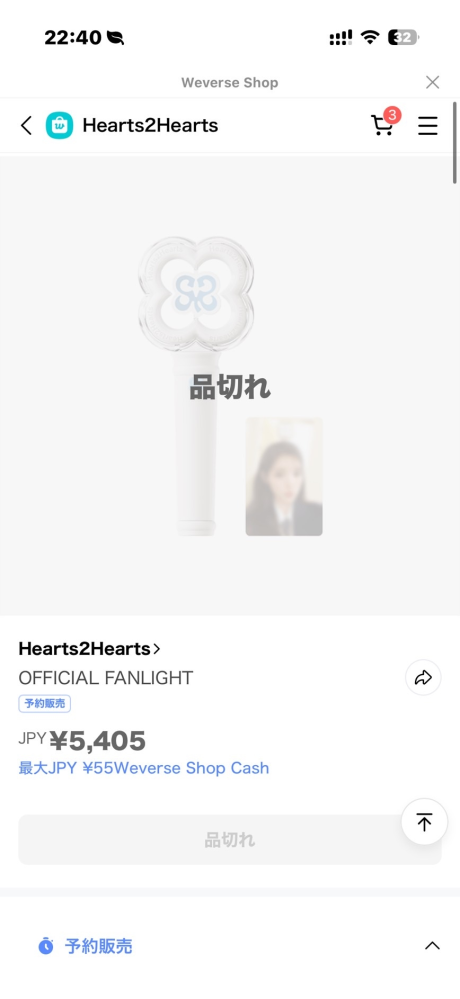 Hearts2Heartsのペンライトを購入したいと思っていたのです - Yahoo