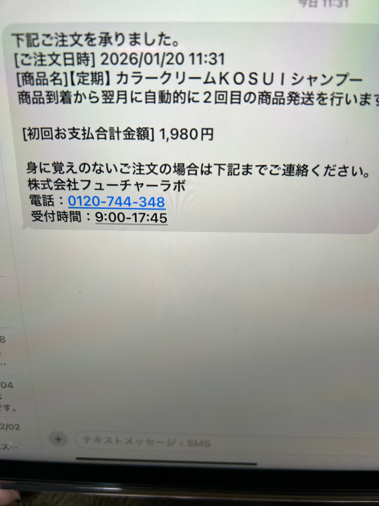 T.A様ご確認用　他の方購入できません 身に覚えのないSMSが届きました。調べたところ、その会社はありそう