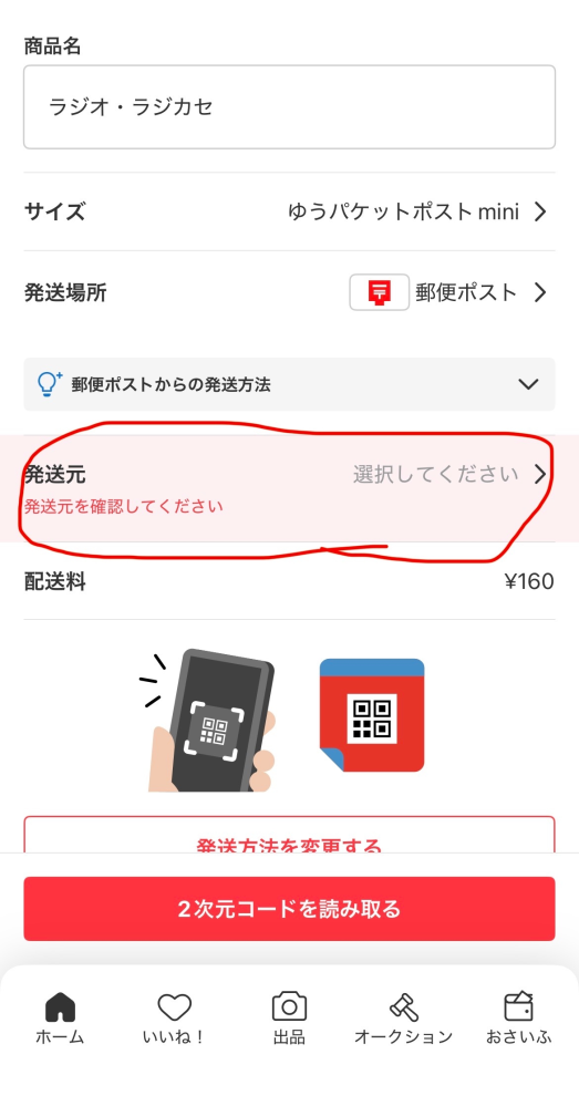 ゆうパケットポストミニでの発送方法について質問です。はじめて物品が