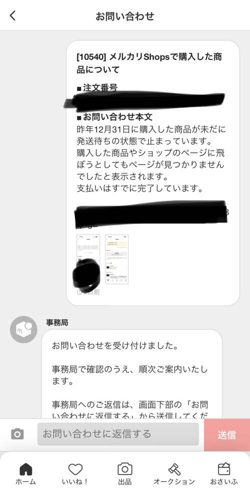 メルカリで商品を買ってそのショップ情報を押すと数日後には「ページが