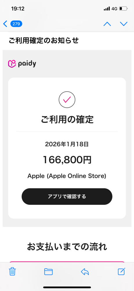 メールアドレスの確認をする前にこんな買い物したっけ？と思って