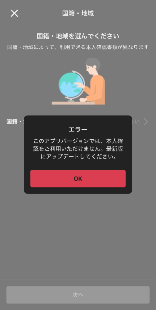 メルカリで本人確認をしようとすると画像のようなエラーが出ます。しかしアプリの更新はされていて最新版です。どうすればできますか？