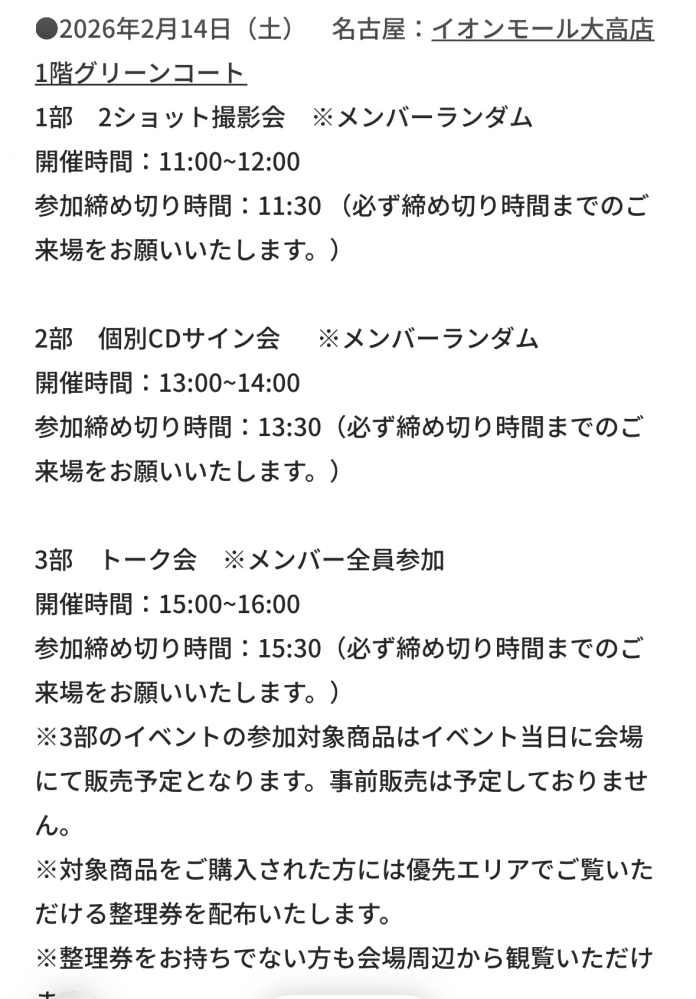 CLOSEYOUREYESの特典会について質問です。大阪のお渡し会に参加したい