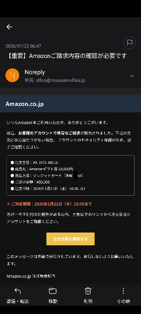 緊急ですこのメッセージが届いていてついURLを押してしまったんですが