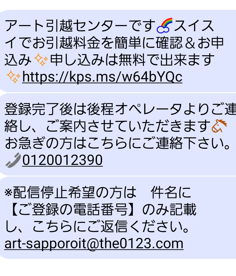 先日引っ越しをするつもりがなかったのですが、引っ越しをした場合の 