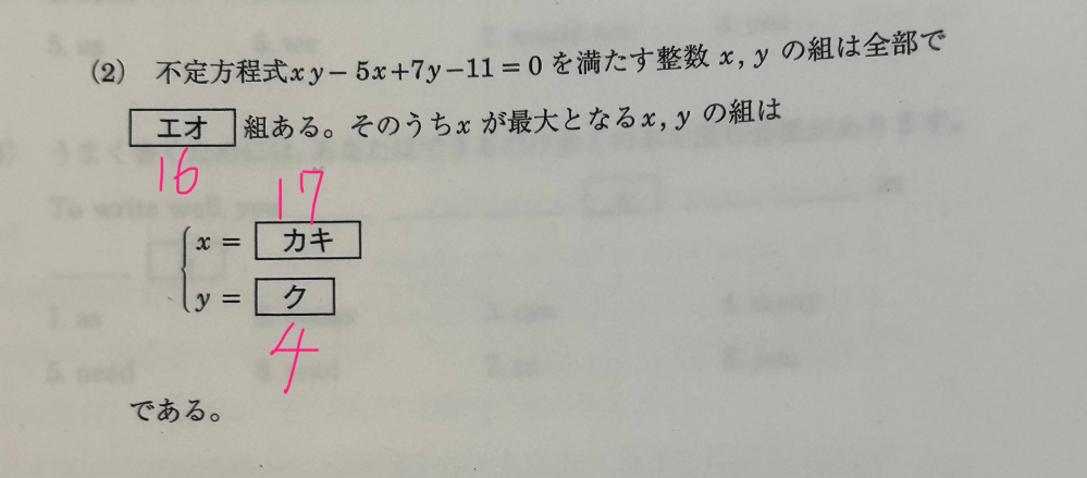 数学です。至急回答して頂けると大変助かります。分からないので、解説お願いしたいです！答えは書き込んであります。攻撃的な回答は控えて頂けると大変助かります。 よろしくお願いします！
