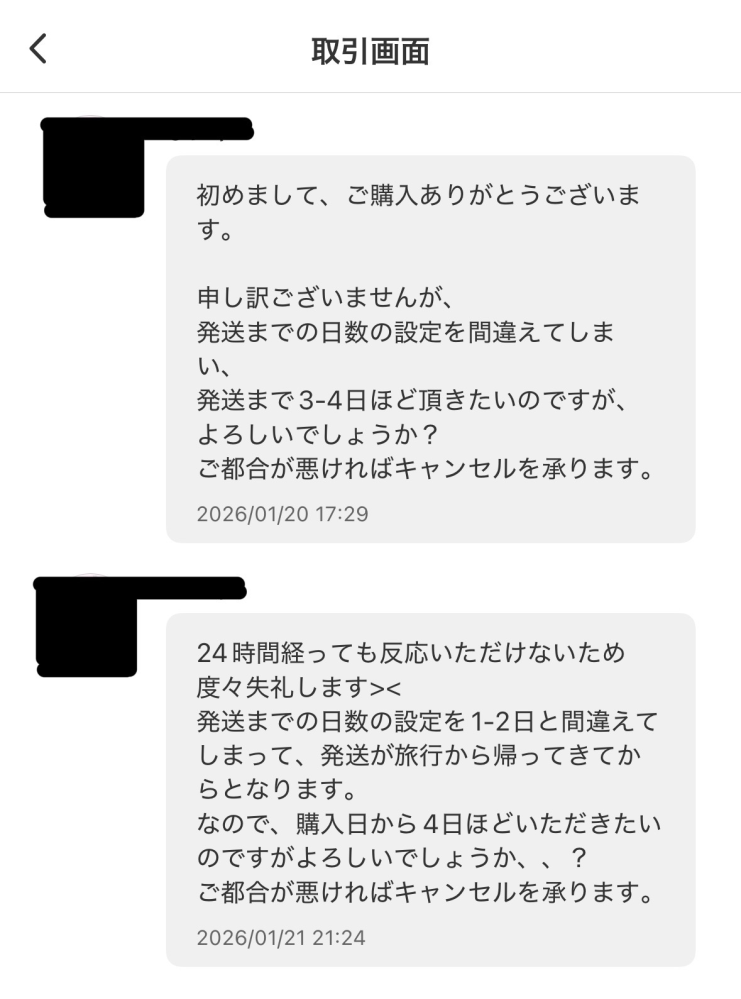 質問日時の新しい順】取引相手とのトラブル 解決済みの質問(2ページ目