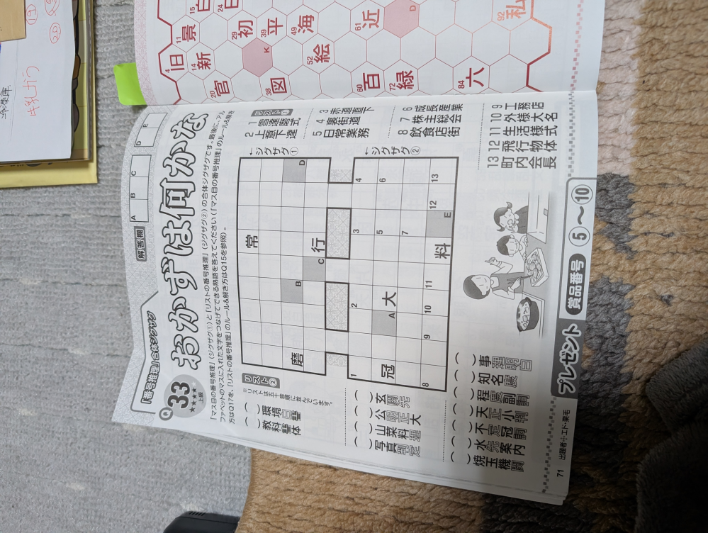 クロスワードです。答えがわかれば教えてくださいお願いいたします