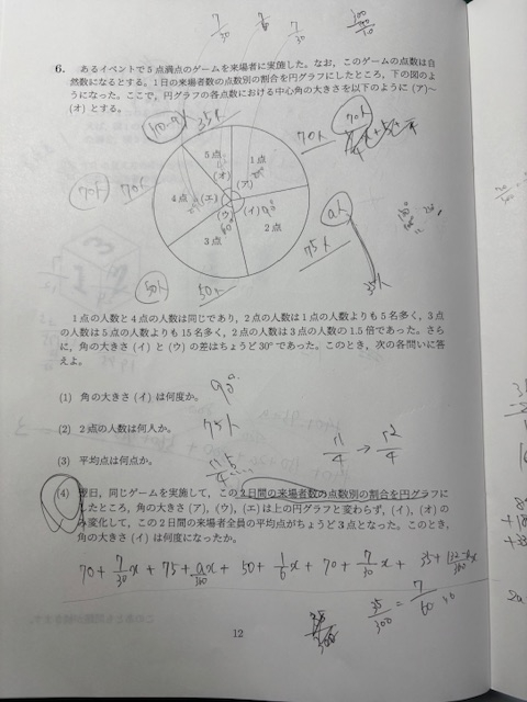 滝高校を今年受験した中学生ですが、大門６の最後の問いの答えがわからずずっともやもやしています。わかる方どなたか回答お願いします。解説も欲しいです。書き込みが多くすいません、、。