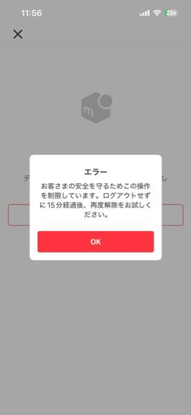 至急ですメルカリで取引画面に行こうとすると、“エラーが発生しました