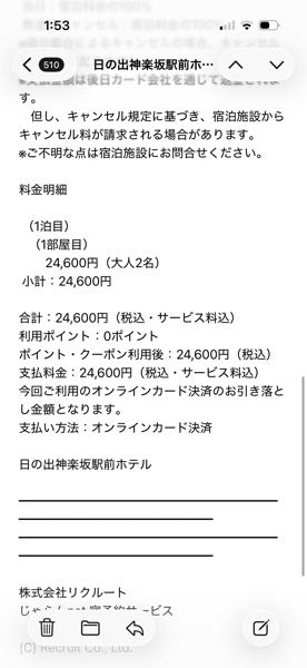 じゃらんの予約をキャンセルした際にこのようなメールが届きました 