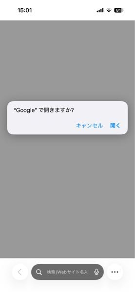 iPhone利用者です。Googleで検索しようとすると毎回、Googleで開