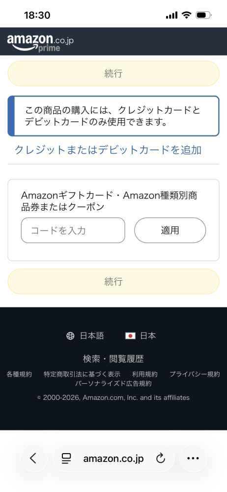 最近、久しぶりにamazonである商品を購入したのですが、配送について