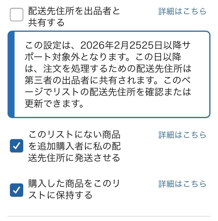 Amazonで欲しいものリストから物を注文しようとした時に、「この商品は