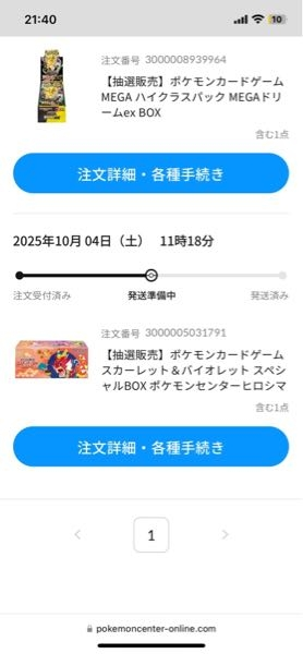 ポケモンセンターのスペシャルBOXヒロシマが届いたという報告をSNS