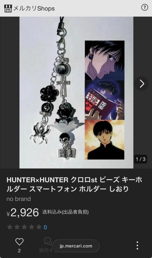 メルカリまとめ買い依頼についてメルカリにて欲しい商品が2つあった