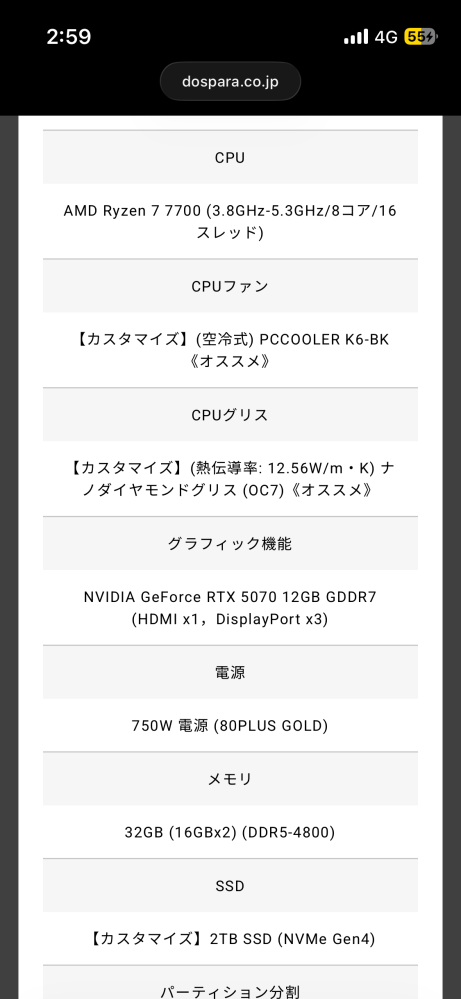 ガレリアでデスクトップパソコンを購入し、初期設定でWiFi無線接続の