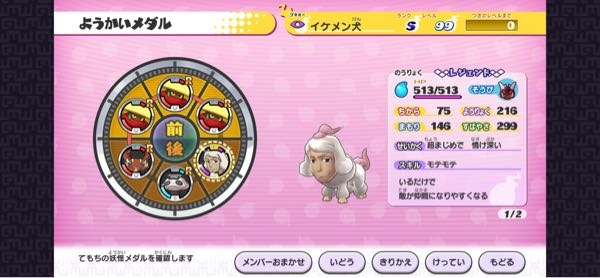 妖怪ウォッチスマホです仲間集め用パーティーを作りたいのですが