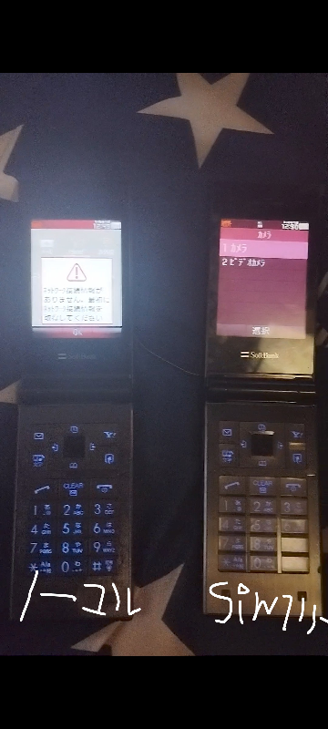 SoftBankの詳しい人に質問です、SIMフリー(SIMロック解除 - Yahoo