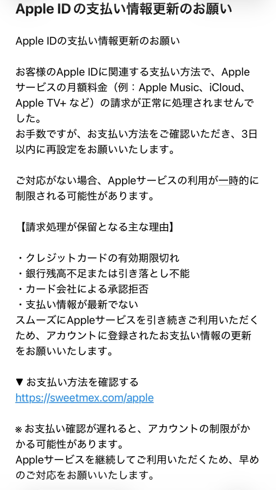 先程このメールが届きました偽物でしょうか？？ - 詐欺。URLの飛び