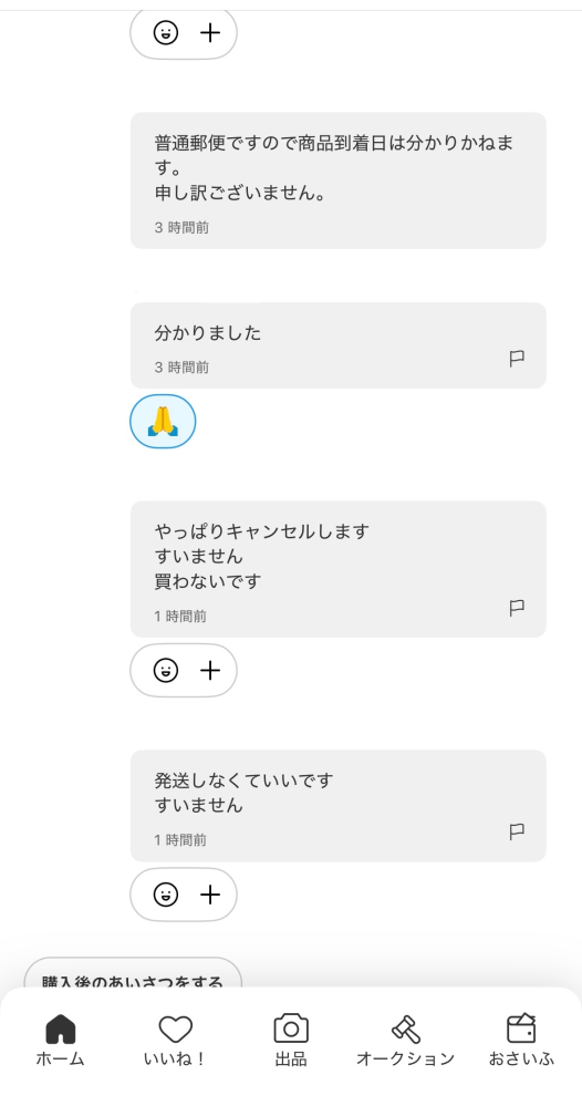 ※挨拶、発送完了メッセージ不要です メルカリがスマホで使えません。下のようなメッセージがありました