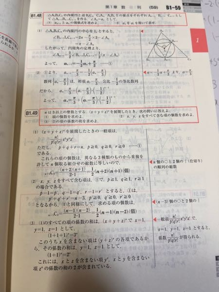 高校数学の問題です。49の(2)が分かりません。解答のやり方は