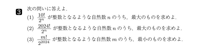 24年度国立理系入試問題^_^195富山大学(理工学部)(3)【整数問題