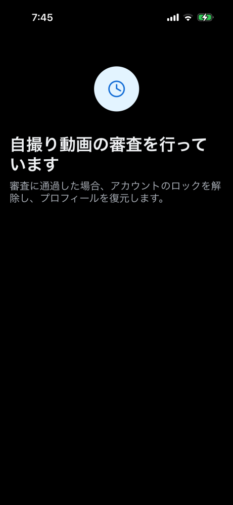 Twitter(X)のプロフィール編集後、認証が戻るには何日くらいかかります