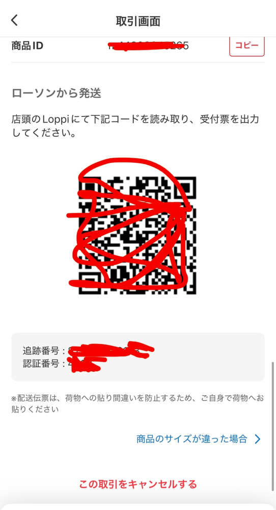 ゆうパケットポスト箱で商品を発送して発送完了ボタンを押したのに下に