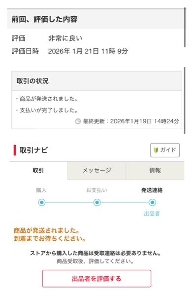 Yahooオークションです。ヤフオク2度目の使用でわからず質問させて
