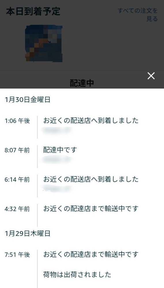 これはどういう状況でしょうか？お近くの配送店へ到着しました(A店