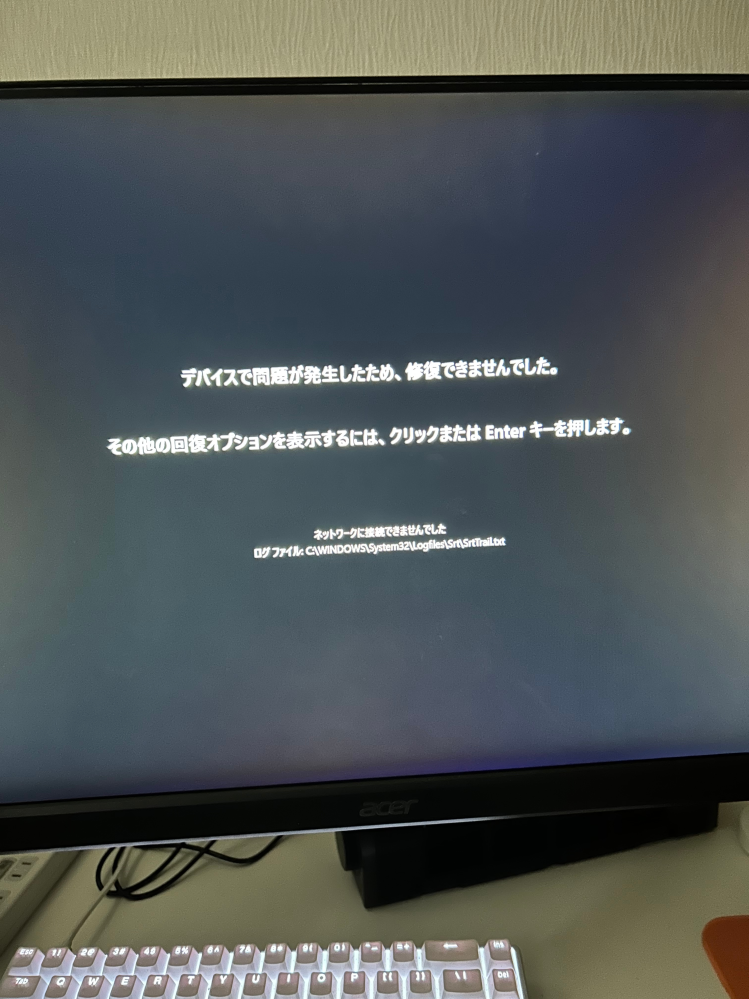 pcを起動しようとしたところいきなり修復していますと出てそれからこの