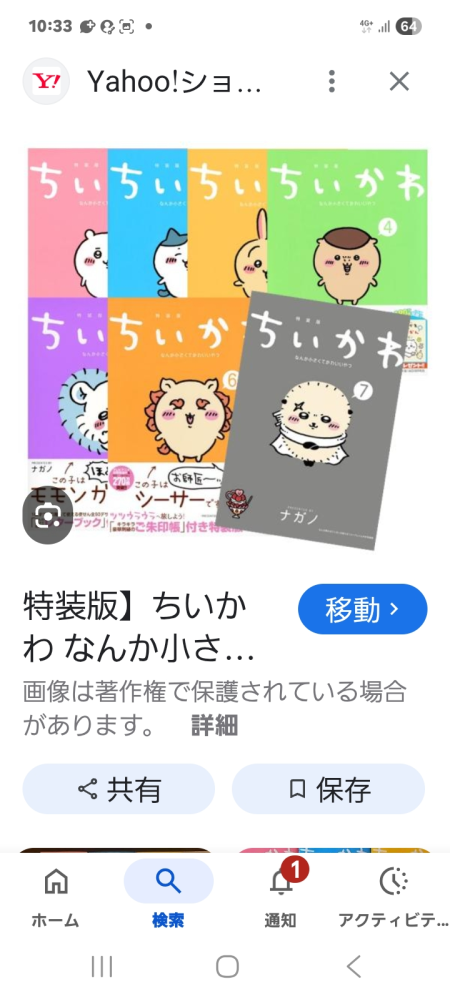 ちいかわの漫画についての質問です1巻と8巻が売れているのわか