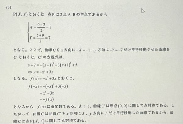 高校数学です問題Ⅲxy平面上の曲線C:y=x3+3x²+5について、 - Yahoo