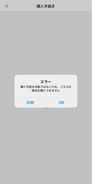至急お願いします！Yahooフリマで購入しようとすると、「購入可能な