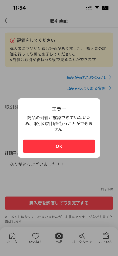 削除されたので再度言います。 - 取引した中で、いいね禁止や、なん