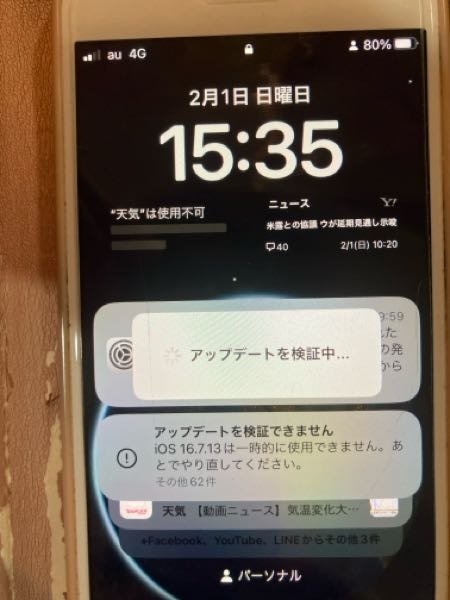 現在、iPhone8を使用しているのですがアップデートがiOS1 - Yahoo
