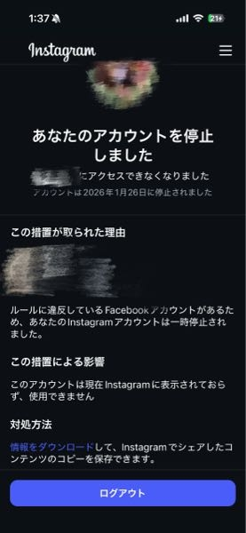 Facebook不正アクセスされてロックされてしまった為異議申し立て