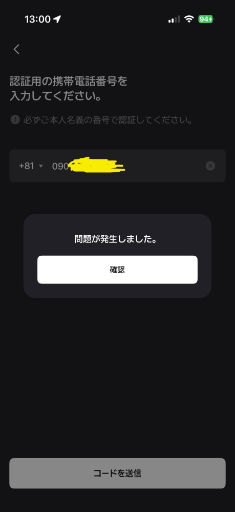 スキズの6期に入会したいのですが、電話番号の認証で毎回弾かれて