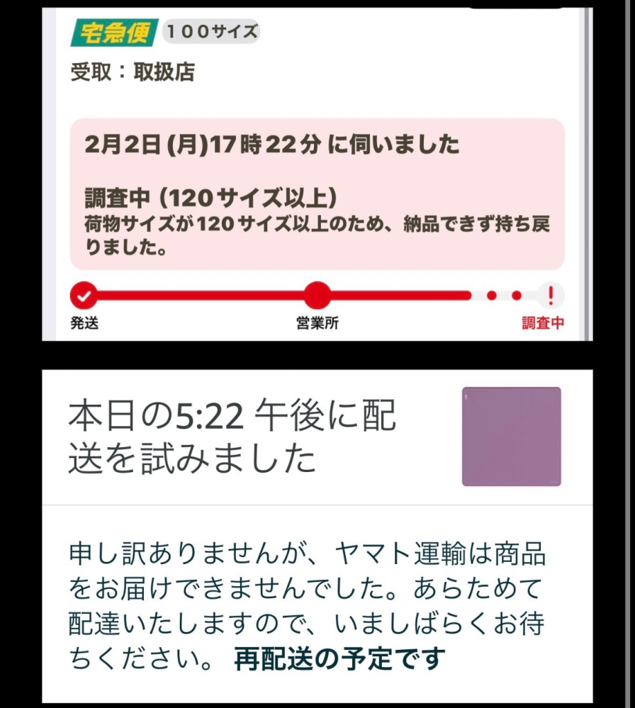 amazonの配達について質問です。amazonでマウスパッドを注文 