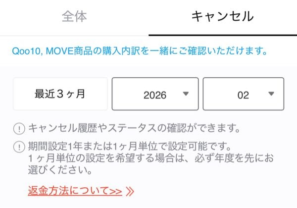 至急先程Qoo10で服をPayPayで買ったのですが、サイズが違うことに 