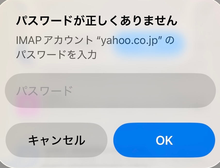 iPhoneでメールを開こうとすると「パスワードが正しくありません 