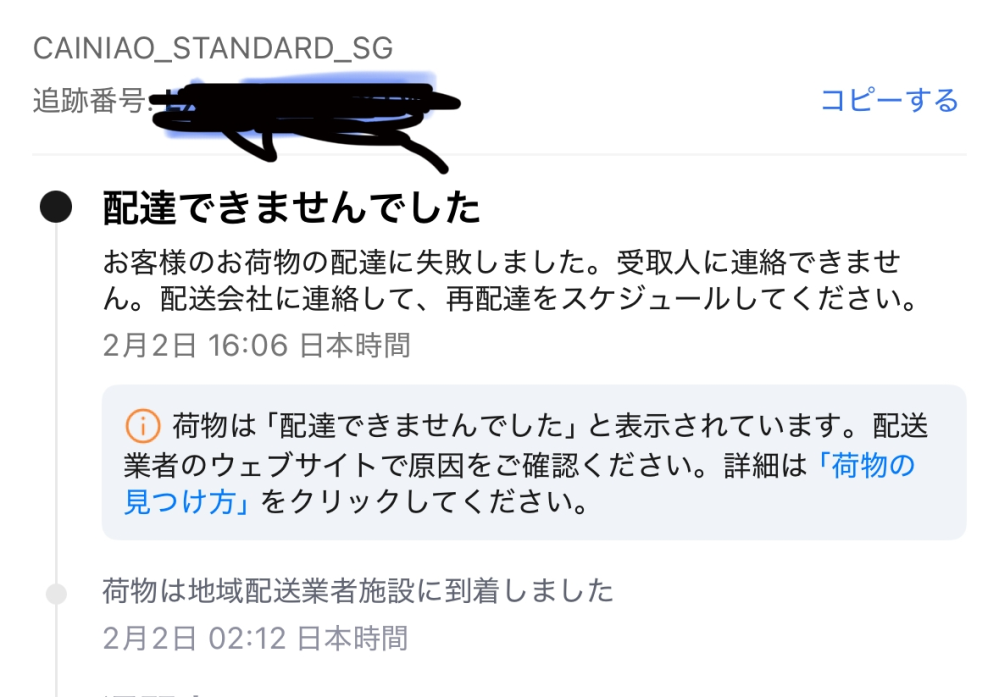 至急‼️Aliexpressについて教えて頂きたいのですが、配達でき