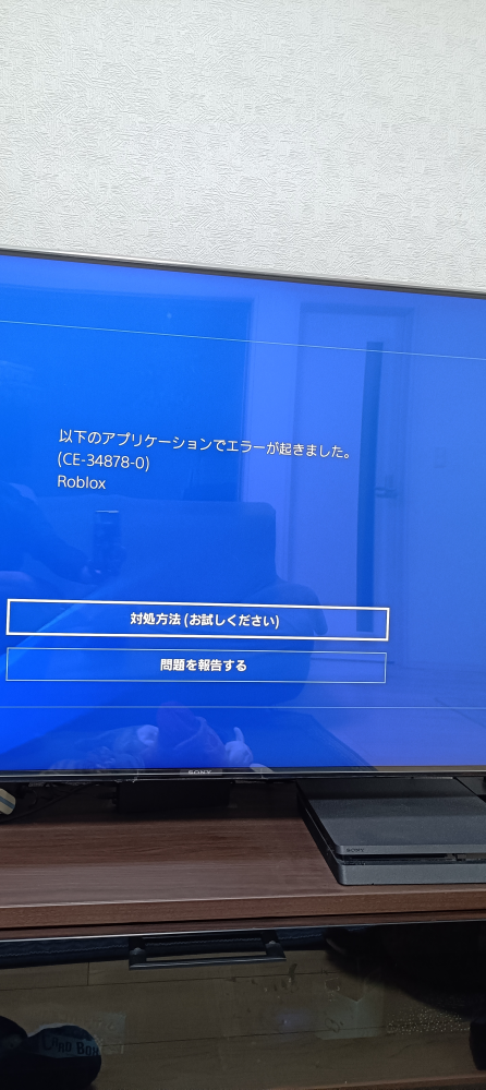最近すごく頻繁にps4のCE-34878-0というバクがおきます（2 - Yahoo